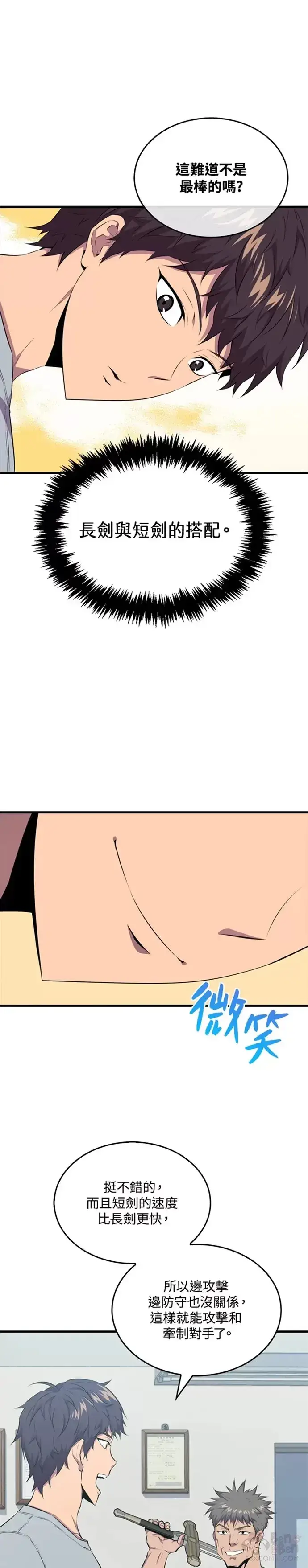 漫画《躺赢玩家》第23话第39张图