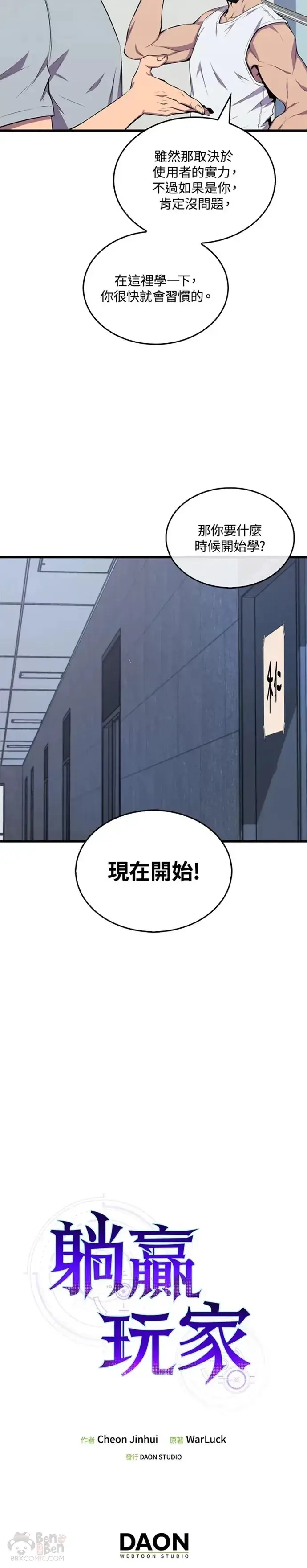 漫画《躺赢玩家》第23话第40张图