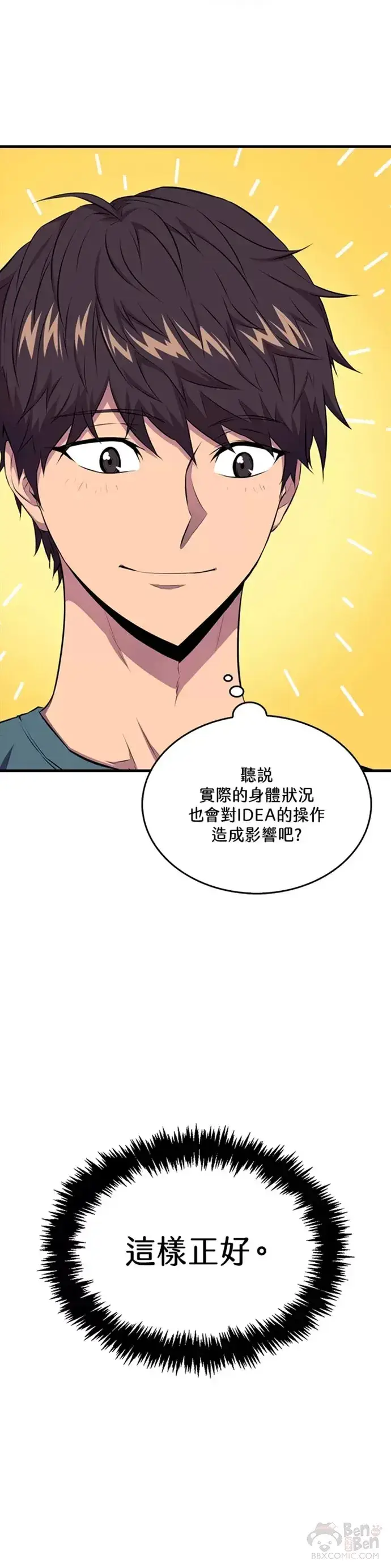 漫画《躺赢玩家》第23话第5张图