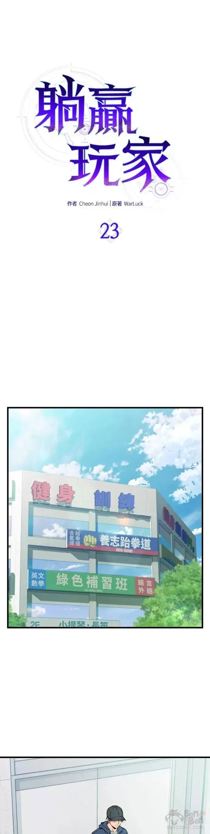 漫画《躺赢玩家》第23话第6张图