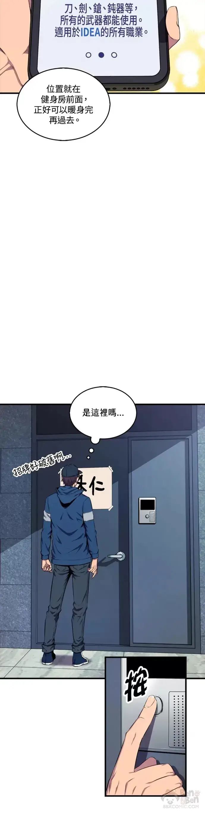 漫画《躺赢玩家》第23话第8张图