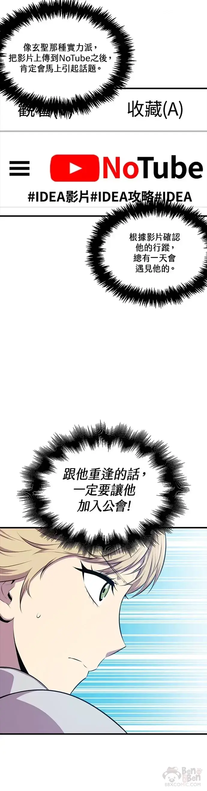 漫画《躺赢玩家》第24话第15张图