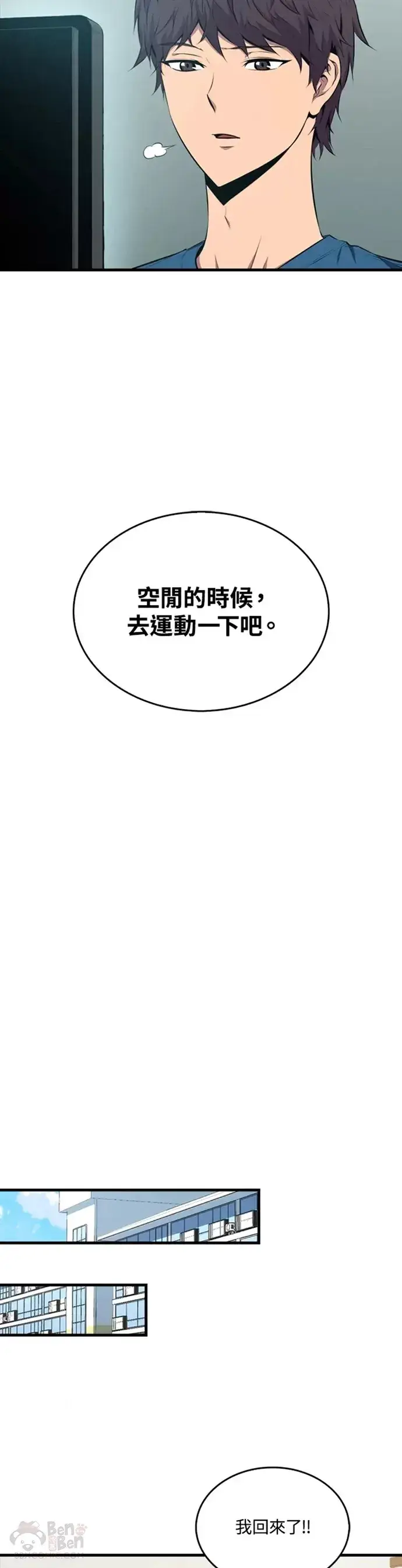 漫画《躺赢玩家》第24话第24张图