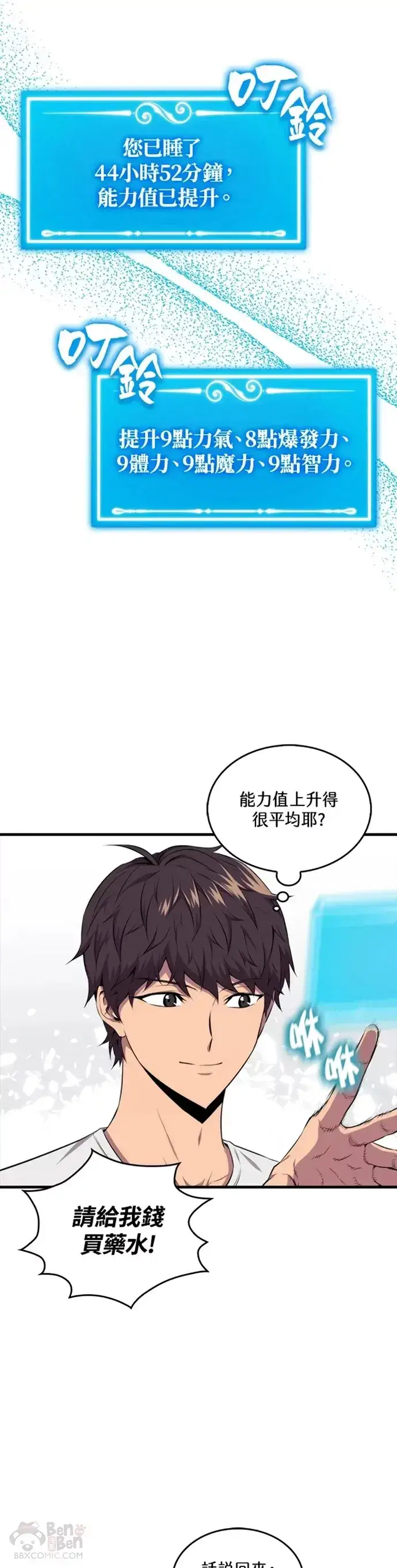 漫画《躺赢玩家》第24话第29张图