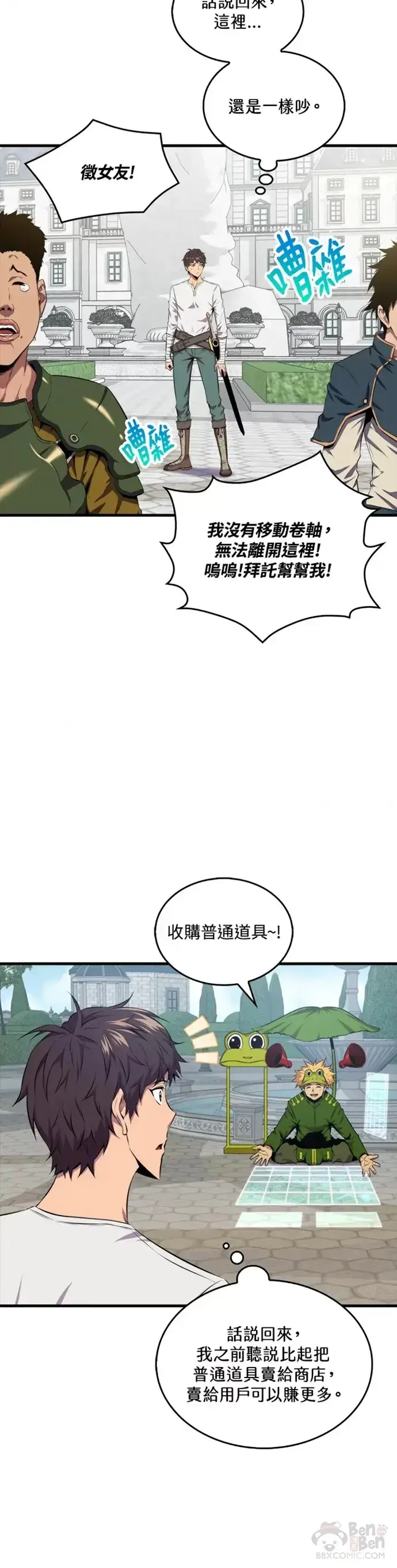 漫画《躺赢玩家》第24话第30张图