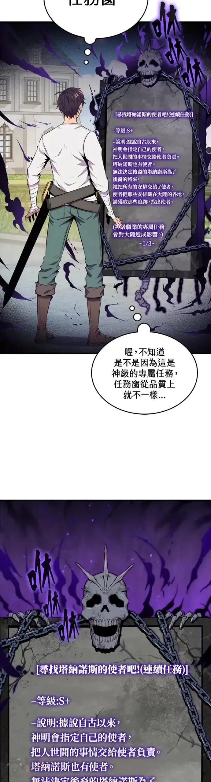 漫画《躺赢玩家》第24话第37张图