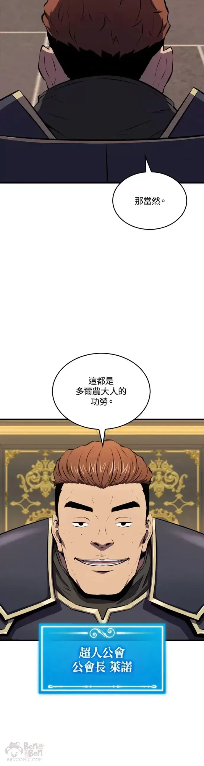 漫画《躺赢玩家》第25话第12张图