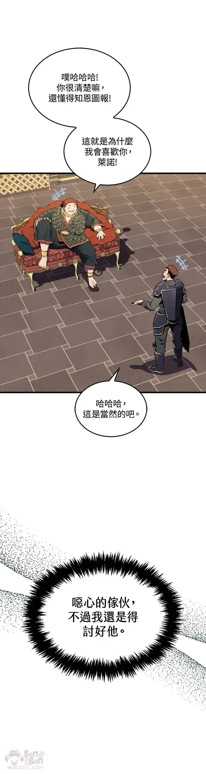 漫画《躺赢玩家》第25话第13张图