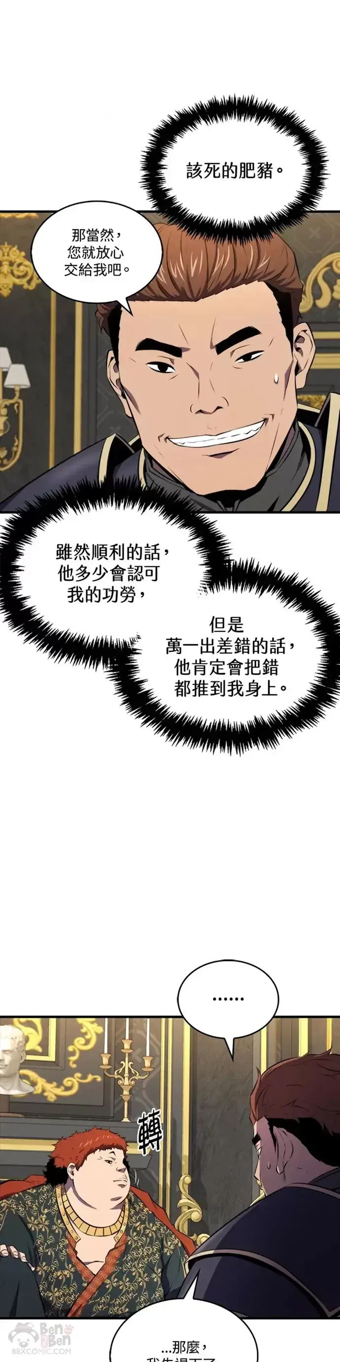 漫画《躺赢玩家》第25话第18张图