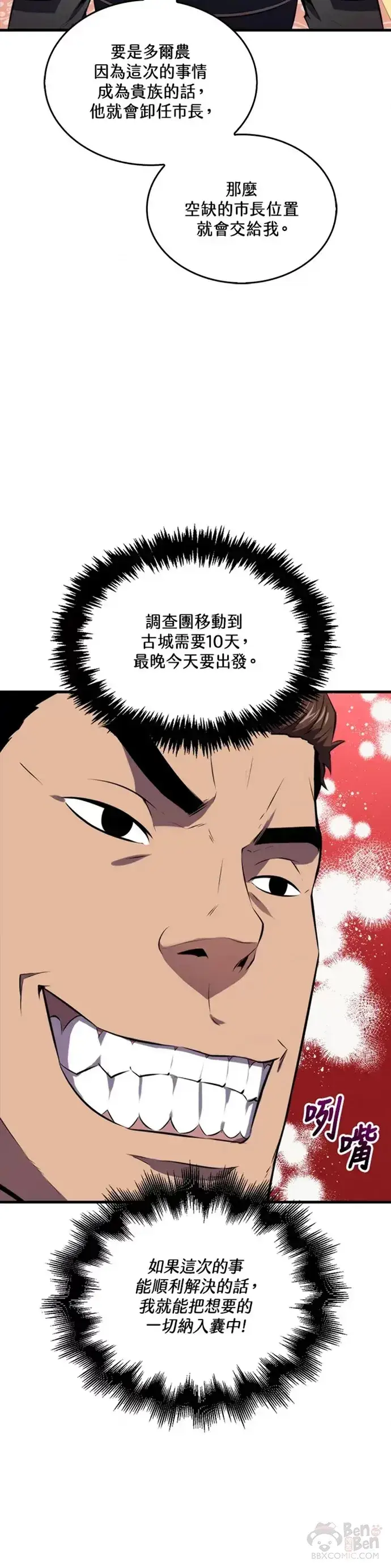 漫画《躺赢玩家》第25话第20张图