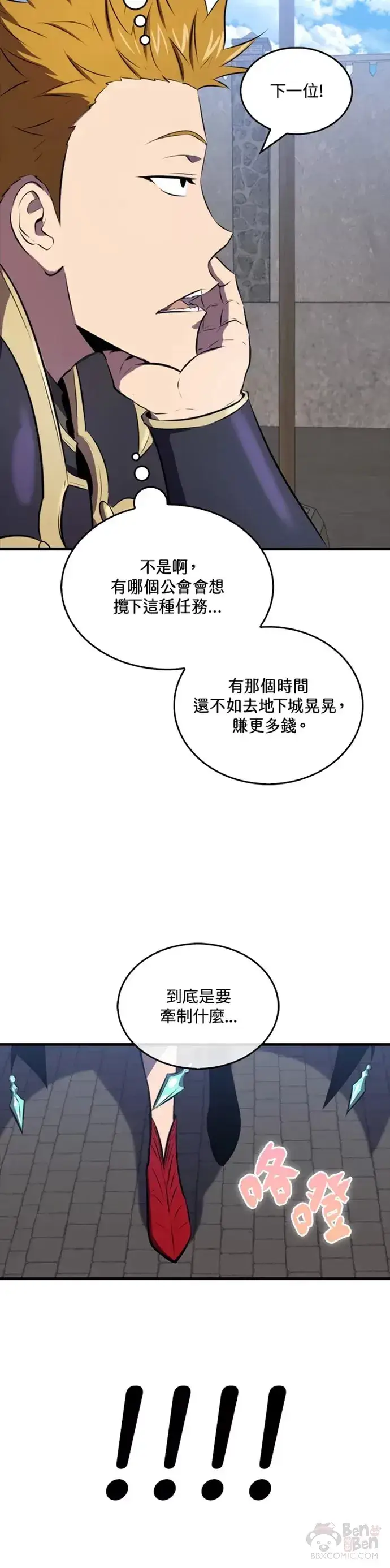 漫画《躺赢玩家》第25话第25张图