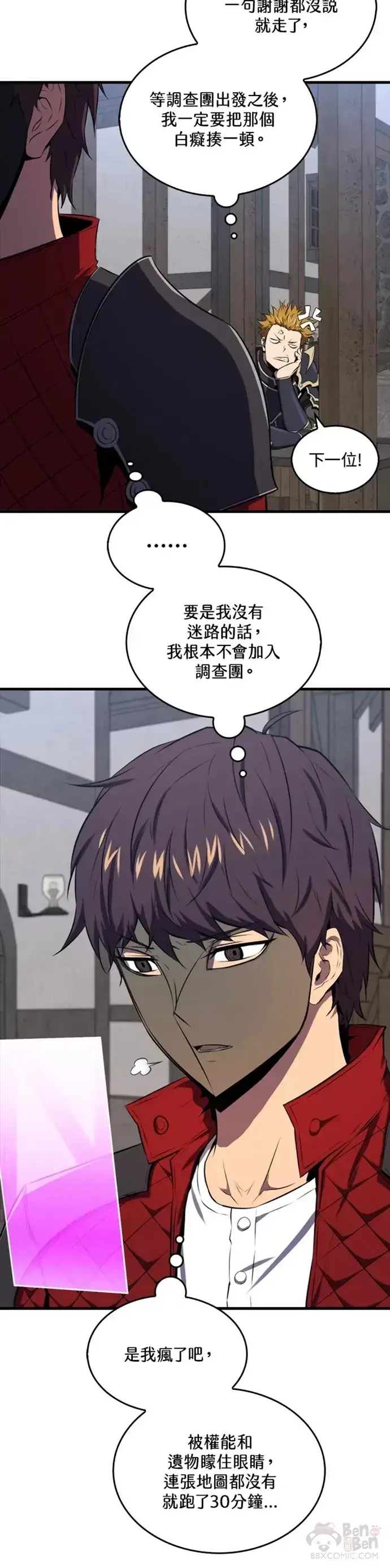 漫画《躺赢玩家》第25话第34张图