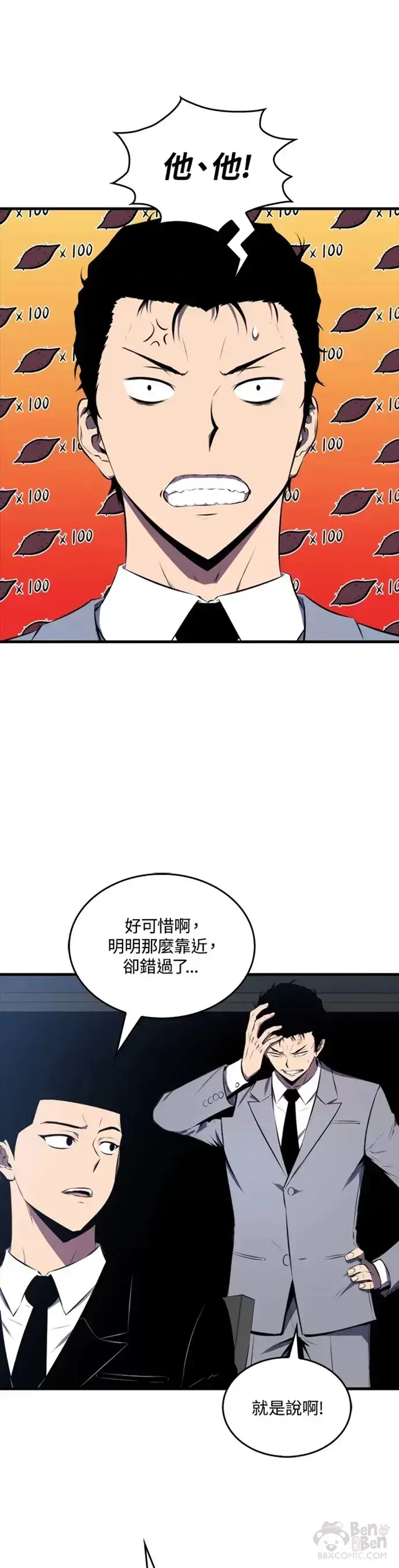 漫画《躺赢玩家》第25话第36张图
