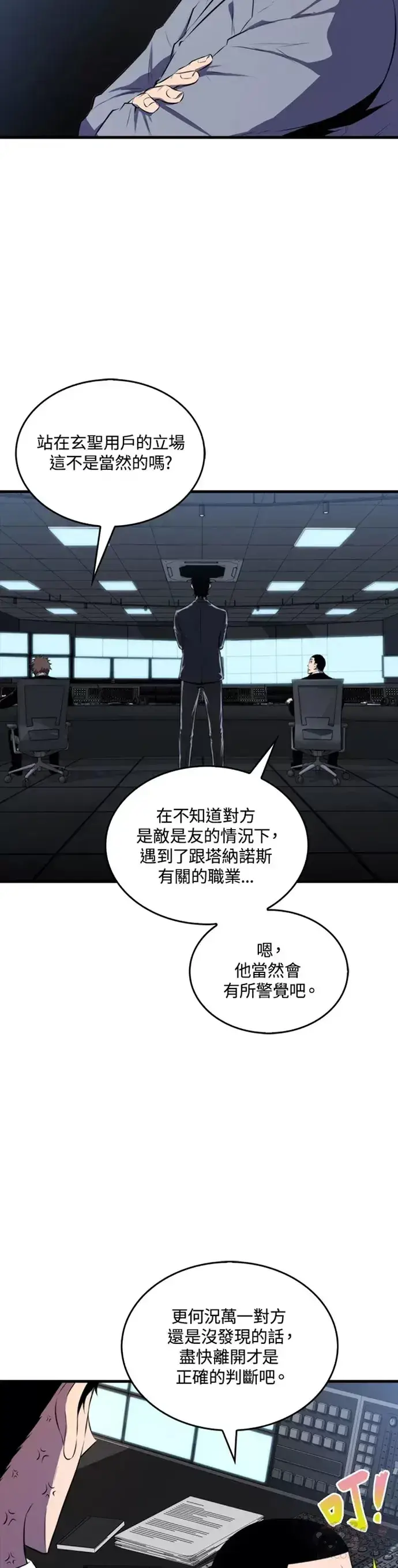 漫画《躺赢玩家》第25话第39张图
