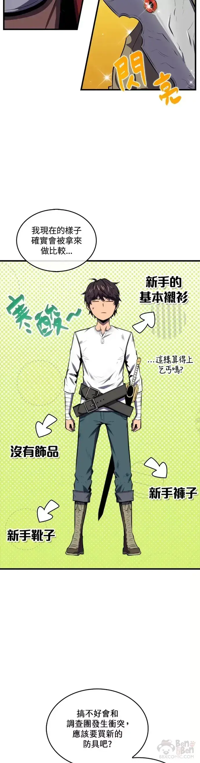 漫画《躺赢玩家》第25话第4张图