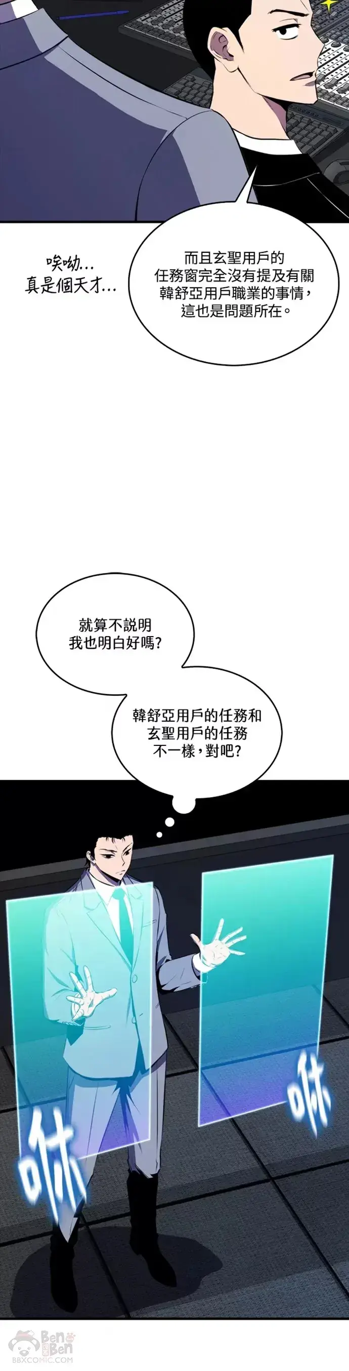 漫画《躺赢玩家》第25话第40张图