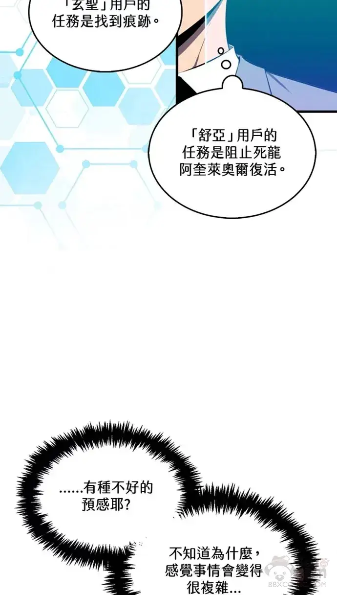 漫画《躺赢玩家》第25话第42张图