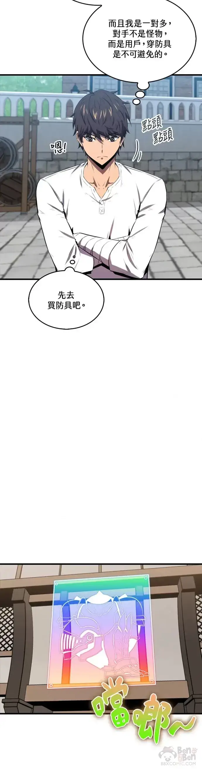 漫画《躺赢玩家》第25话第5张图
