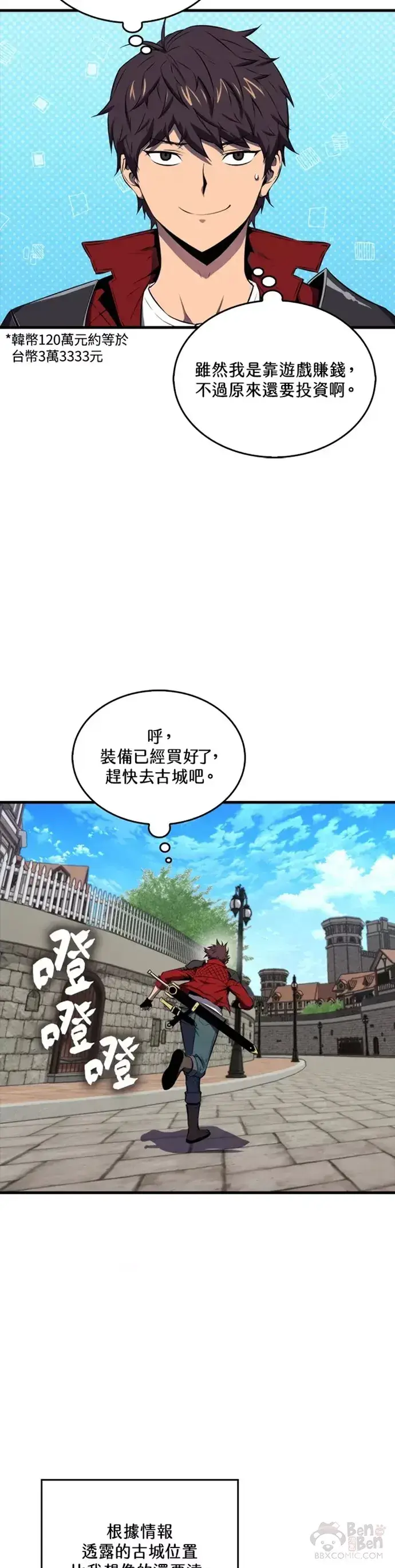 漫画《躺赢玩家》第25话第7张图