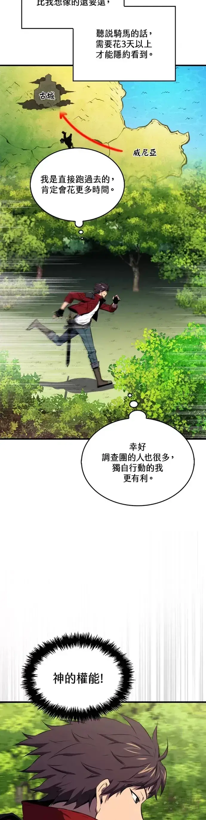 漫画《躺赢玩家》第25话第8张图