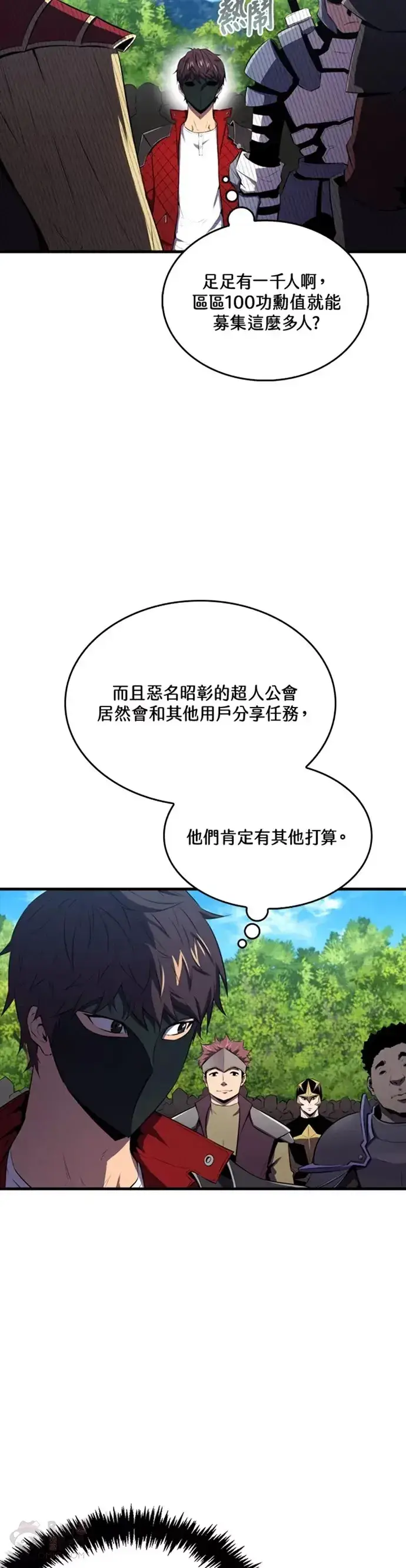 漫画《躺赢玩家》第26话第2张图