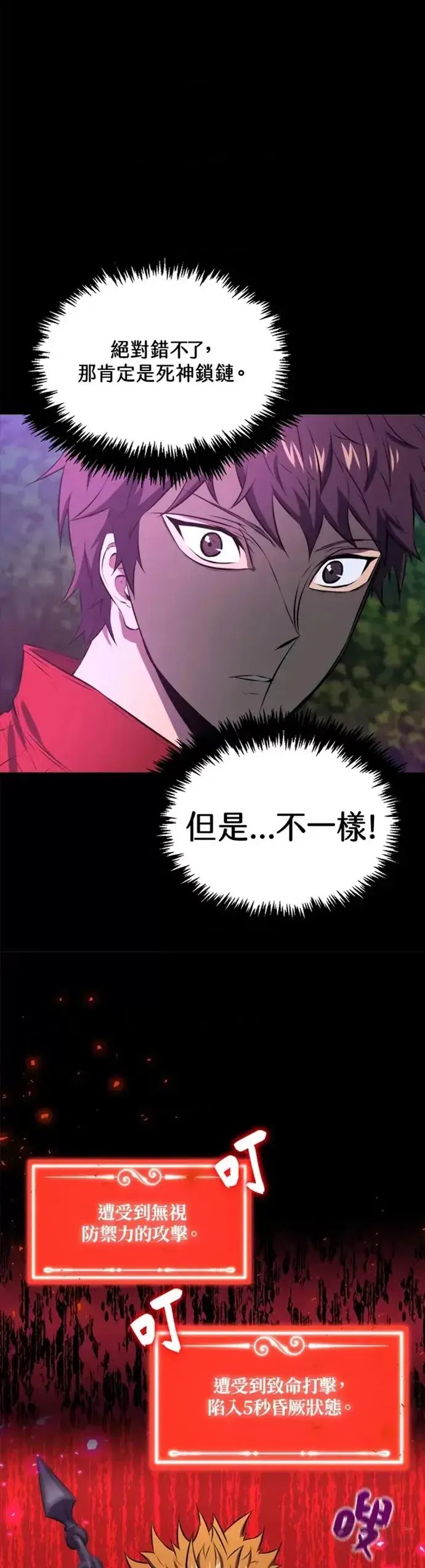 漫画《躺赢玩家》第26话第22张图
