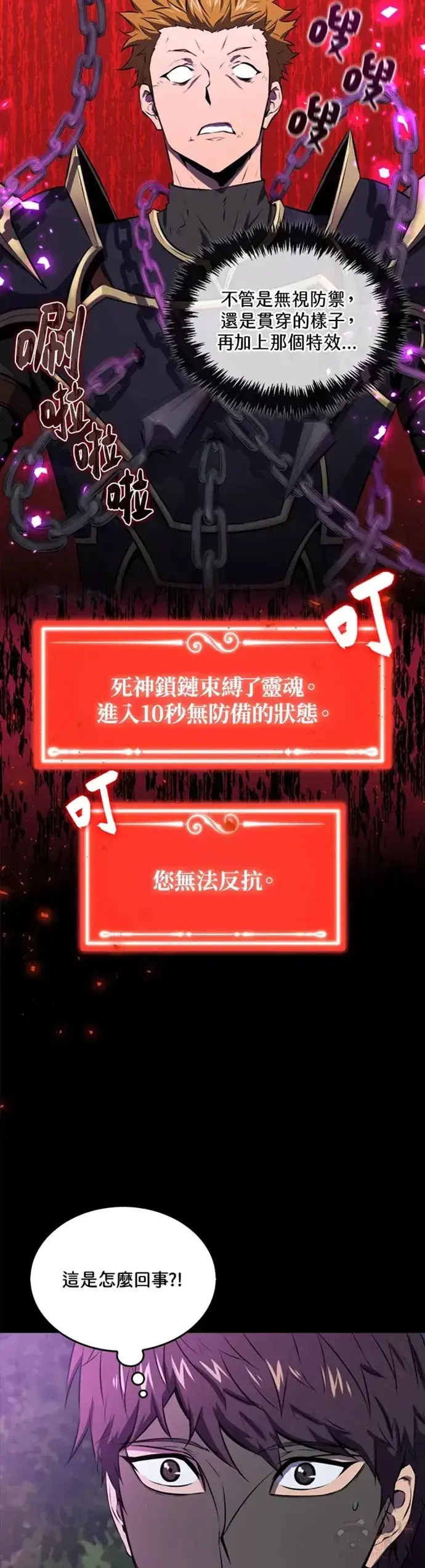 漫画《躺赢玩家》第26话第23张图