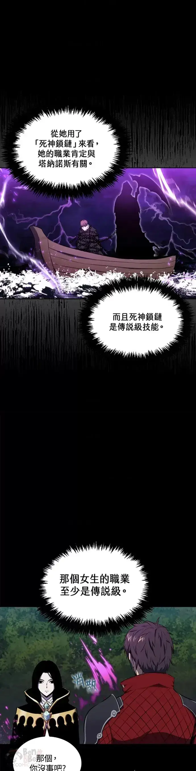 漫画《躺赢玩家》第26话第28张图
