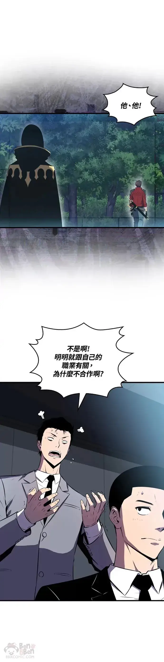 漫画《躺赢玩家》第26话第32张图