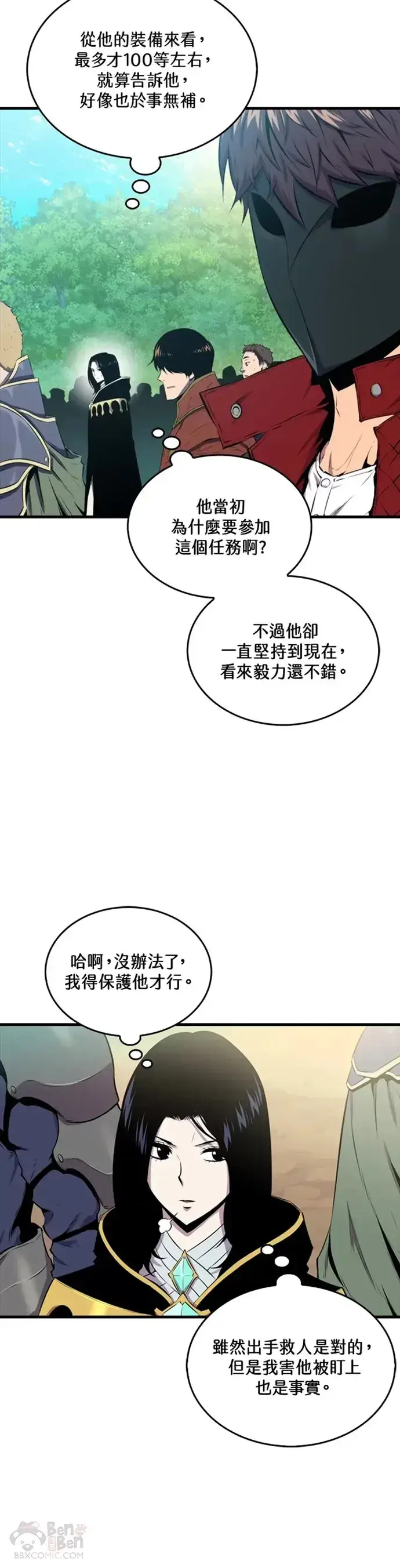漫画《躺赢玩家》第27话第15张图
