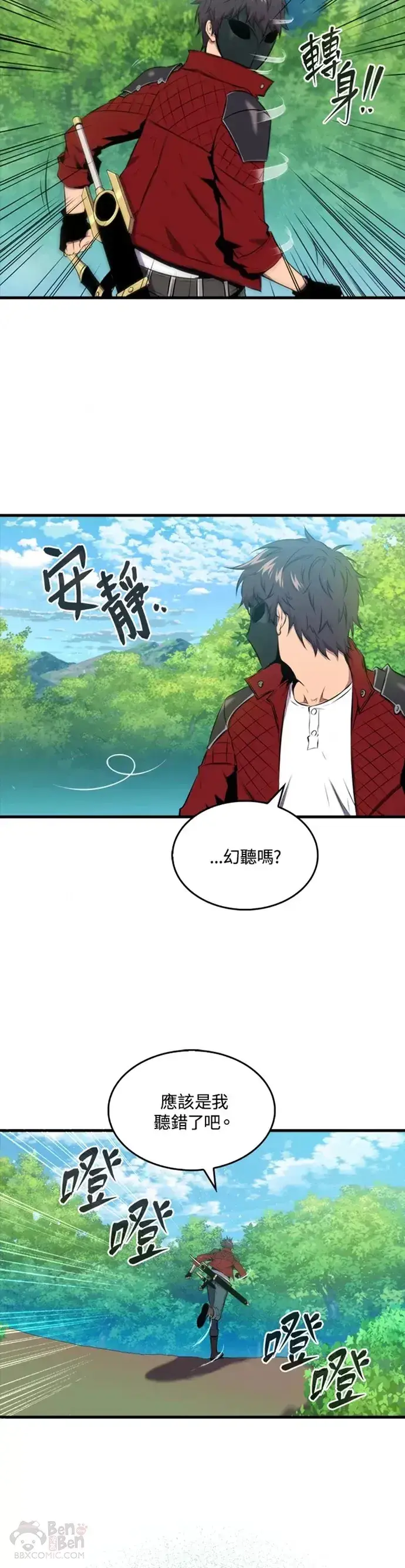漫画《躺赢玩家》第28话第17张图
