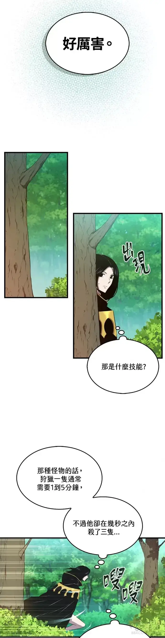 漫画《躺赢玩家》第28话第18张图