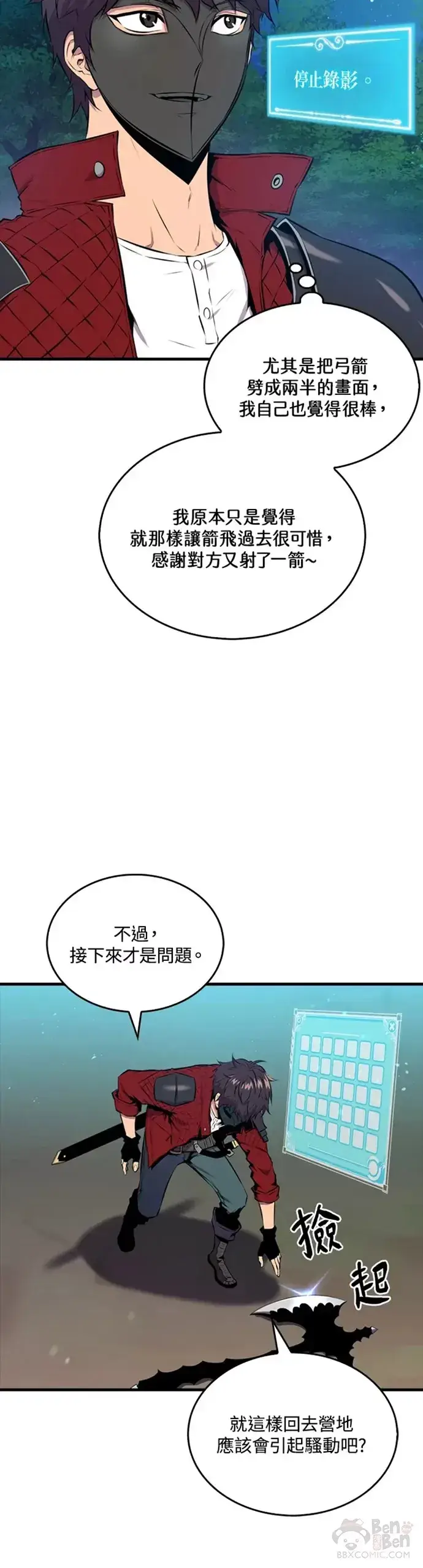 漫画《躺赢玩家》第28话第2张图