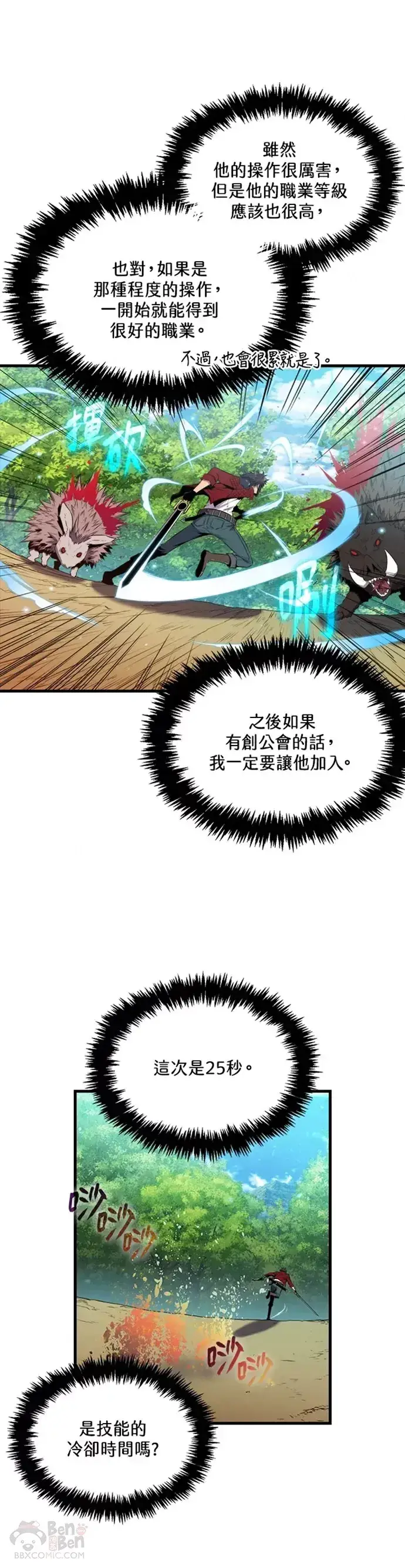 漫画《躺赢玩家》第28话第20张图