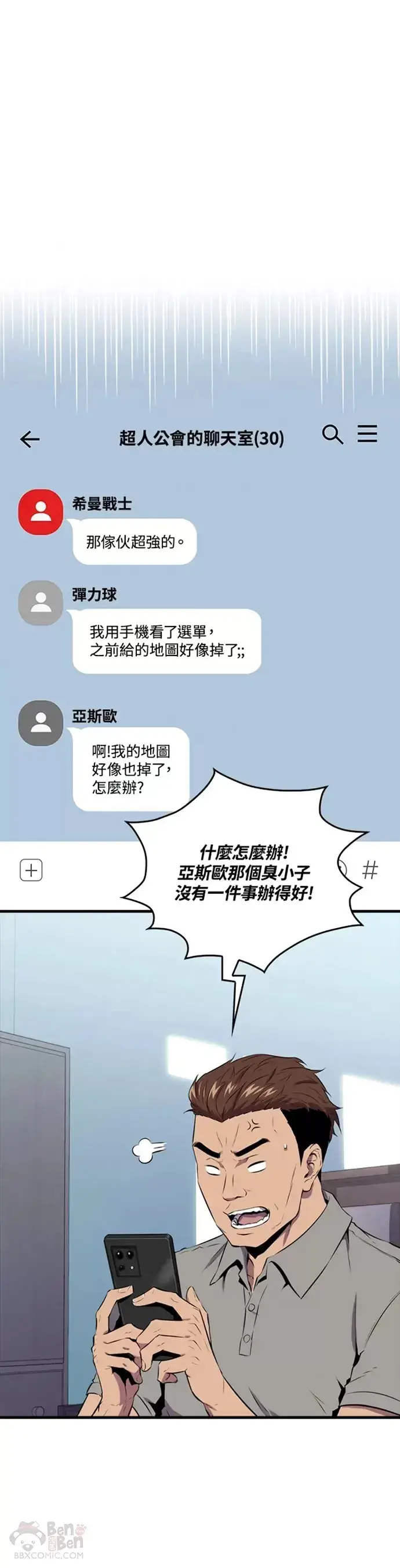 漫画《躺赢玩家》第28话第23张图