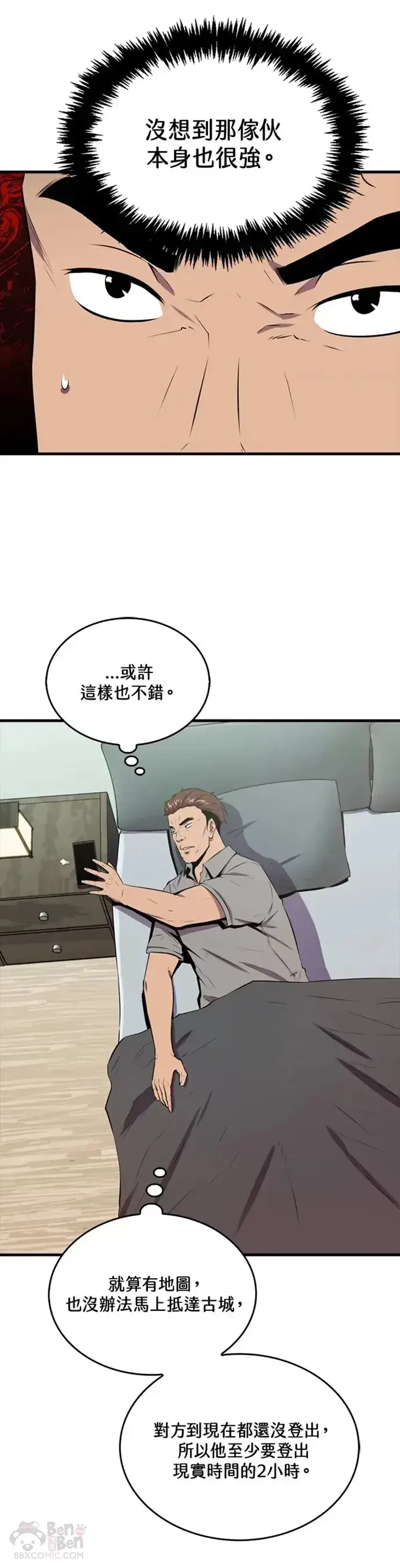 漫画《躺赢玩家》第28话第24张图