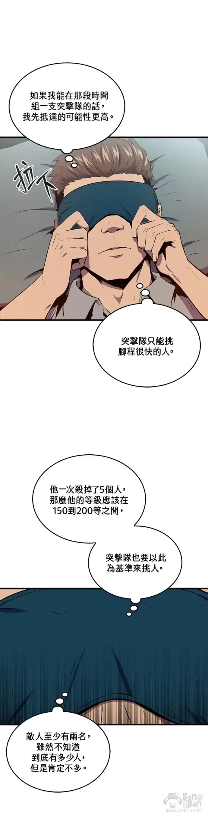漫画《躺赢玩家》第28话第25张图