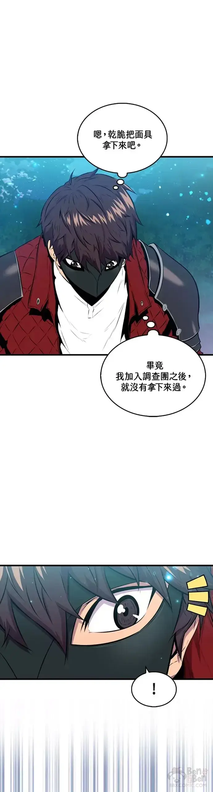 漫画《躺赢玩家》第28话第3张图