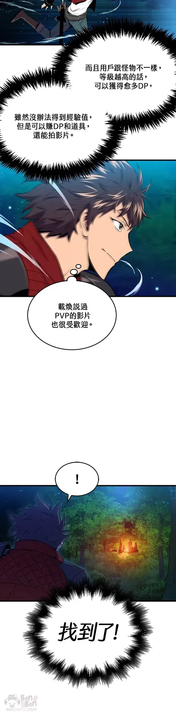 漫画《躺赢玩家》第28话第30张图
