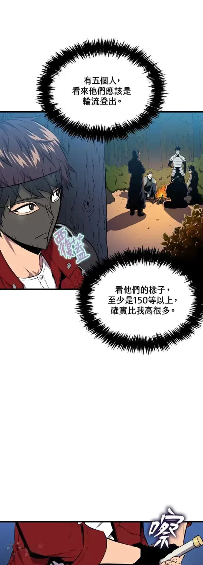 漫画《躺赢玩家》第28话第31张图