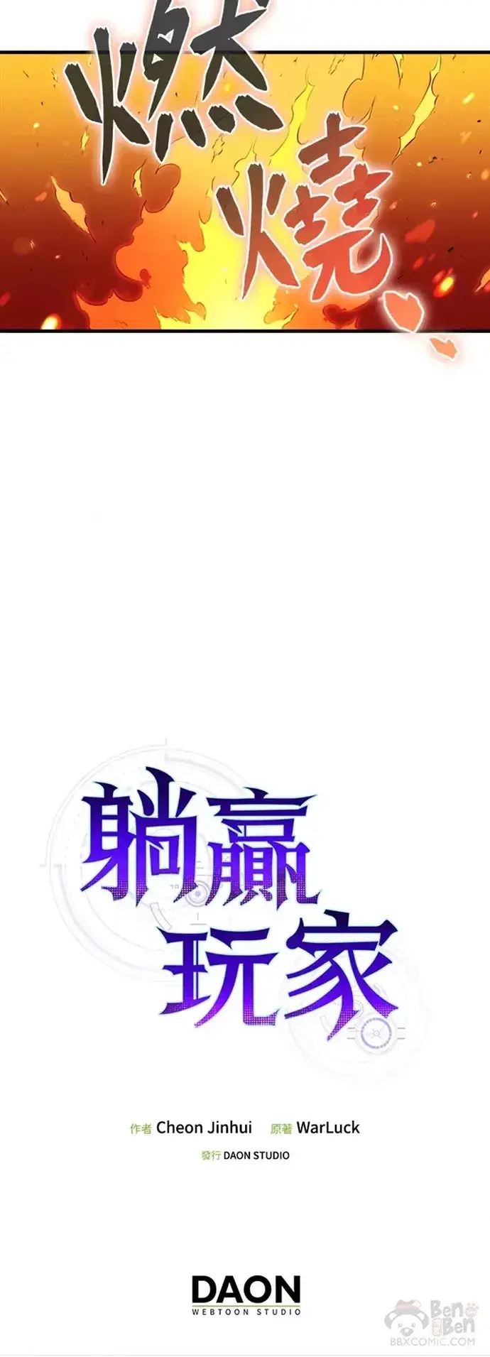 漫画《躺赢玩家》第28话第35张图