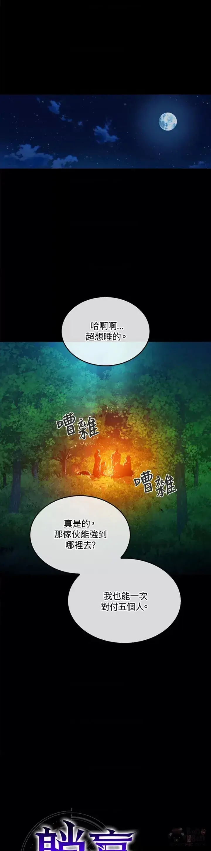 漫画《躺赢玩家》第28话第36张图