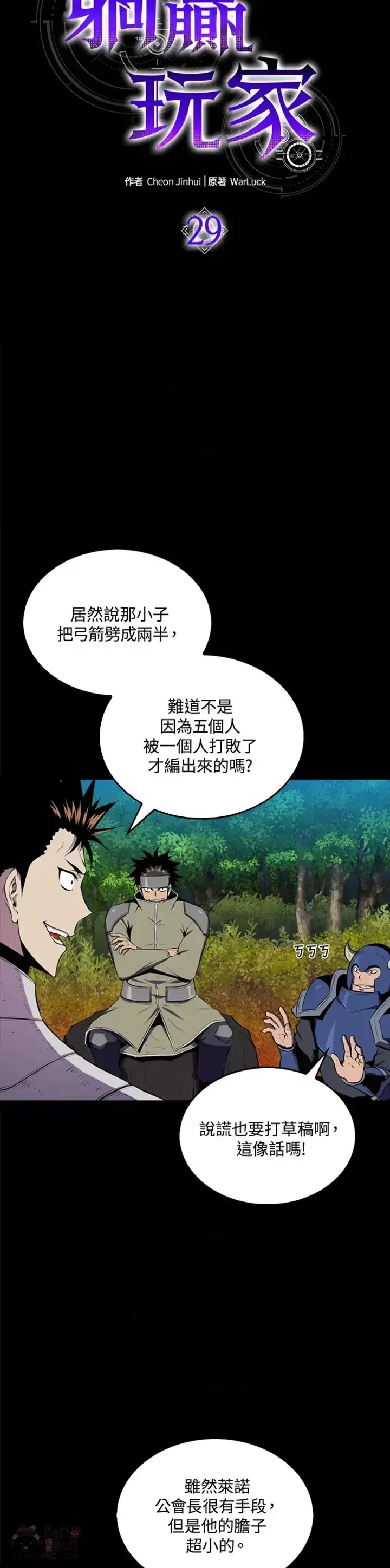 漫画《躺赢玩家》第28话第37张图