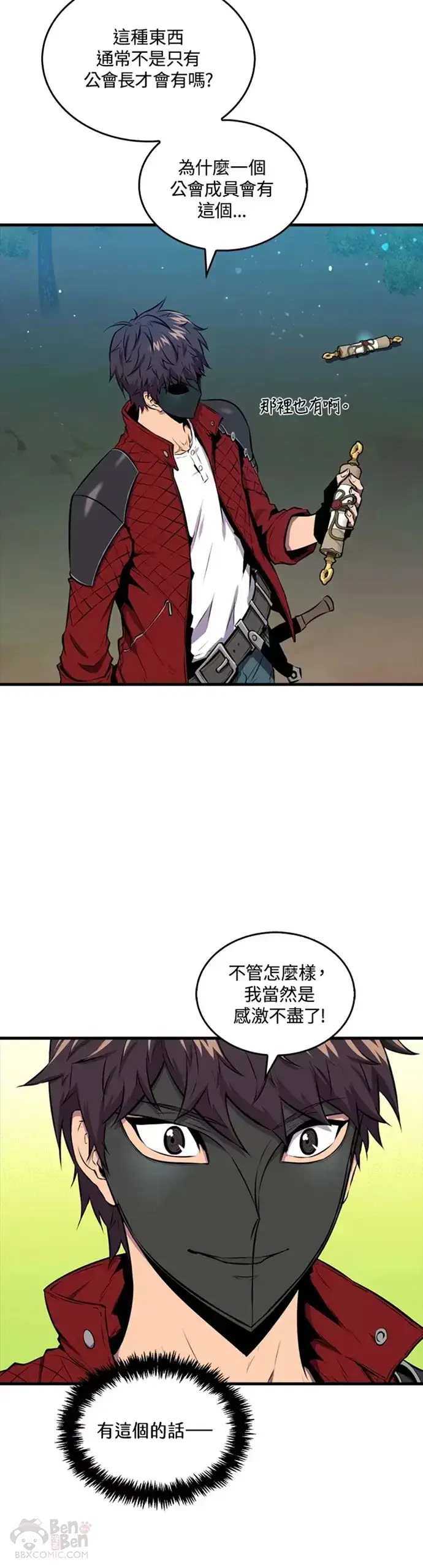 漫画《躺赢玩家》第28话第5张图