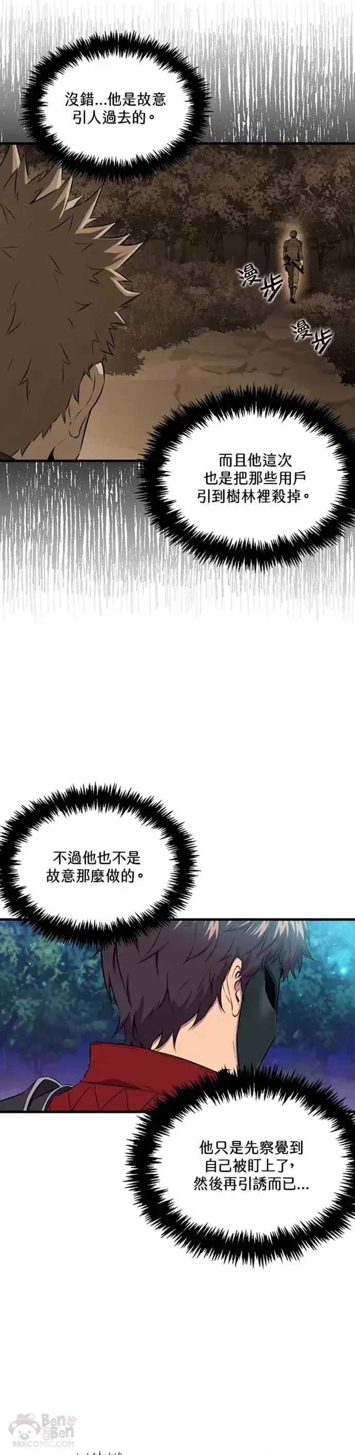 漫画《躺赢玩家》第28话第9张图