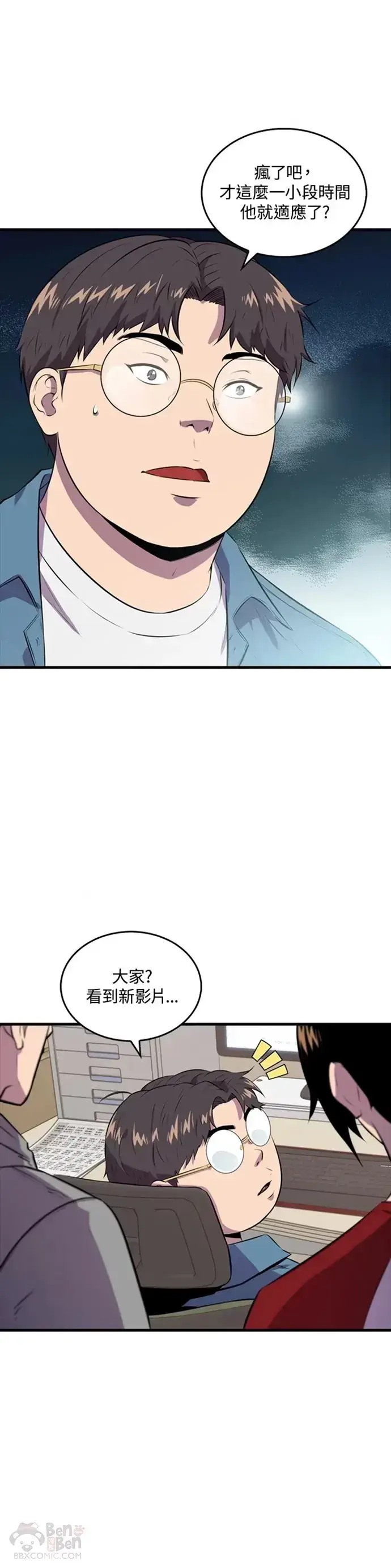 漫画《躺赢玩家》第30话第11张图
