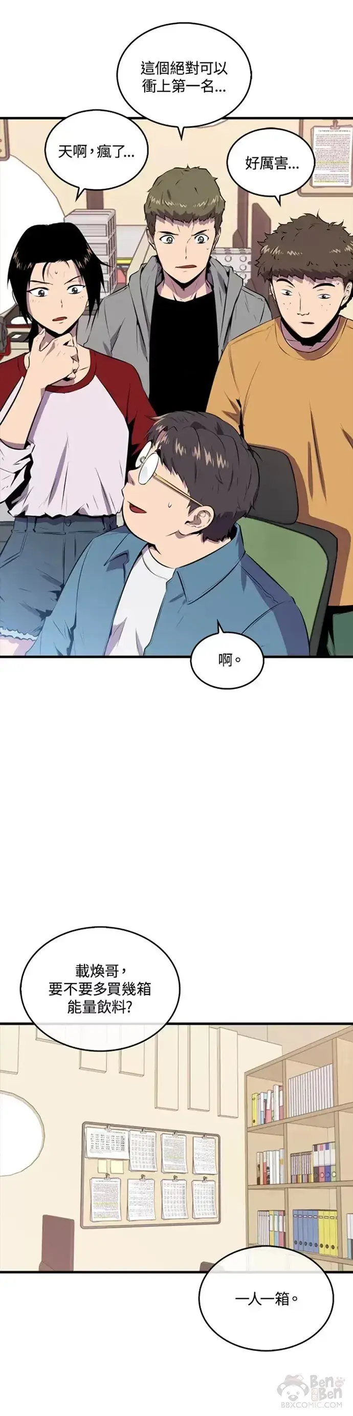 漫画《躺赢玩家》第30话第12张图