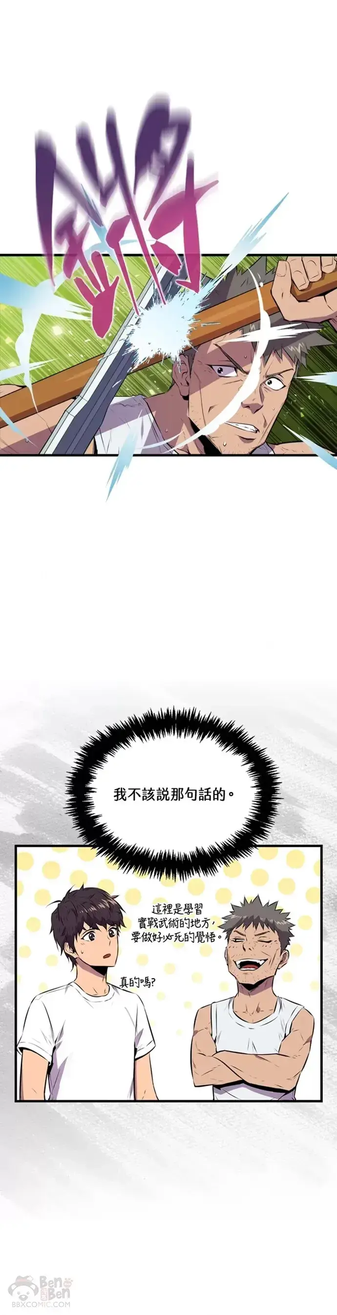漫画《躺赢玩家》第30话第16张图