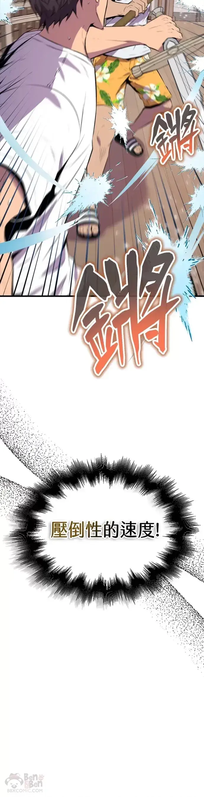 漫画《躺赢玩家》第30话第18张图