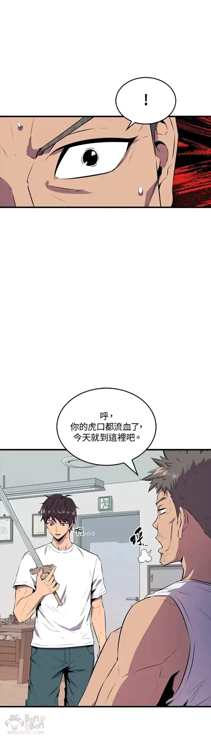 漫画《躺赢玩家》第30话第21张图